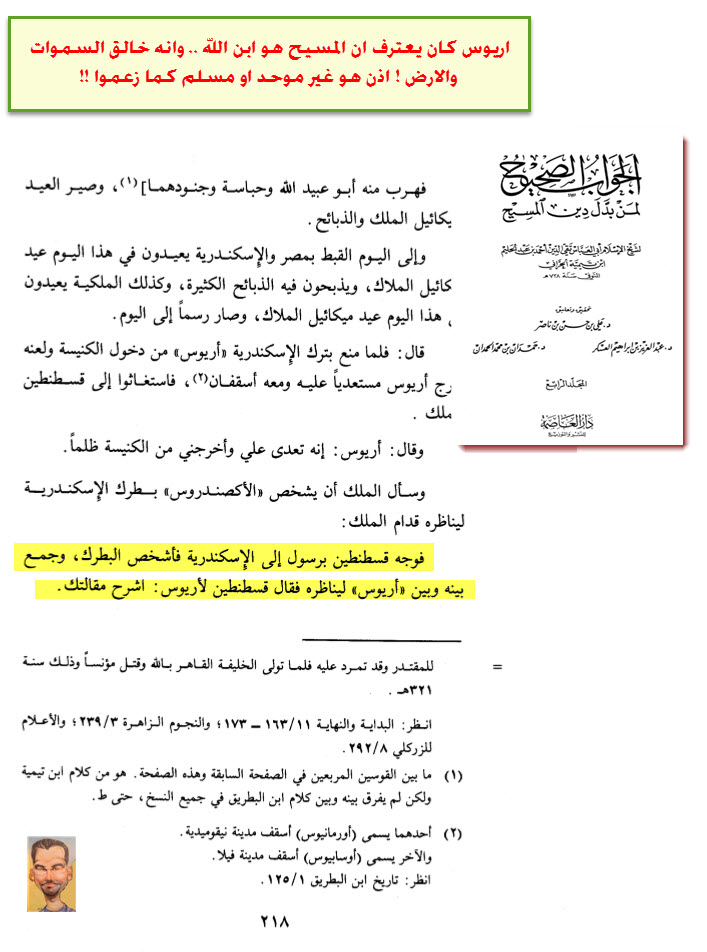 اريوس - ابن تيمية 1