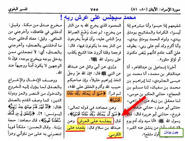 البغوي محمد على العرش
