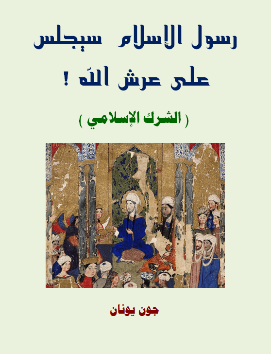 غلاف يجلس على العرش