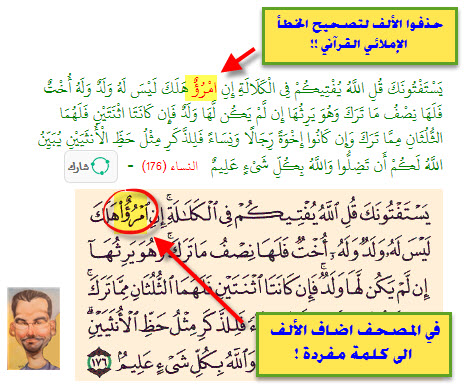 اخطاء نحوية القران 4