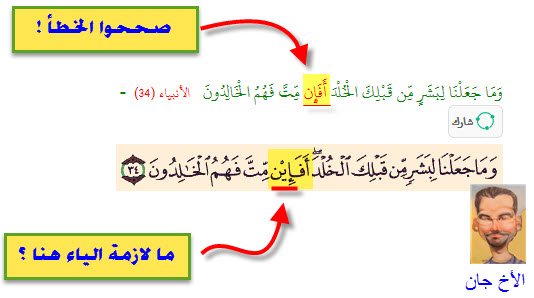اخطاء نحوية القران 7