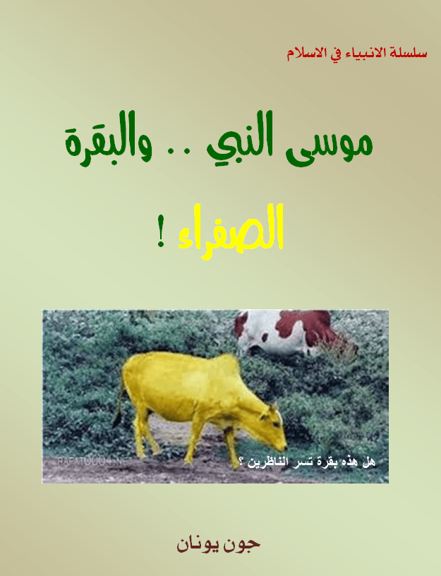 %d8%ba%d9%84%d8%a7%d9%81-%d9%85%d9%88%d8%b3%d9%89-%d9%88%d8%a7%d9%84%d8%a8%d9%82%d8%b1%d8%a9-%d8%a7%d9%84%d8%b5%d9%81%d8%b1%d8%a7%d8%a1