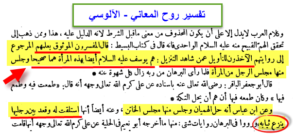 يوسف هم بها - الالوسي