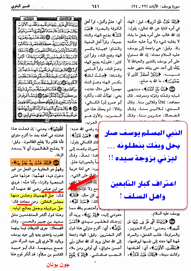 يوسف هم بها - البغوي