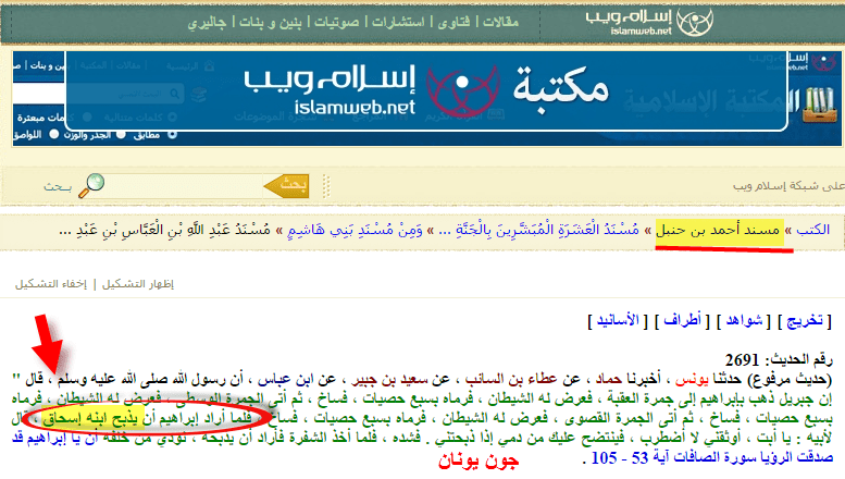 يذبح اسحق الشبكة الاسلامية