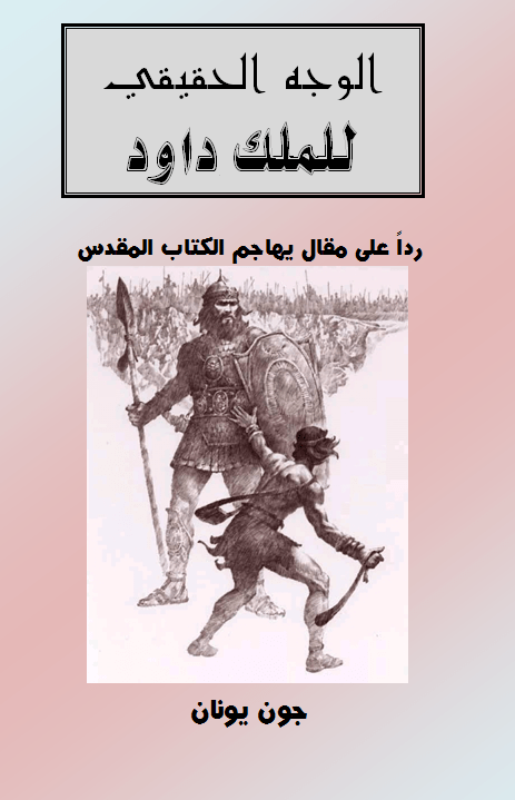 غلاف الوجه داود