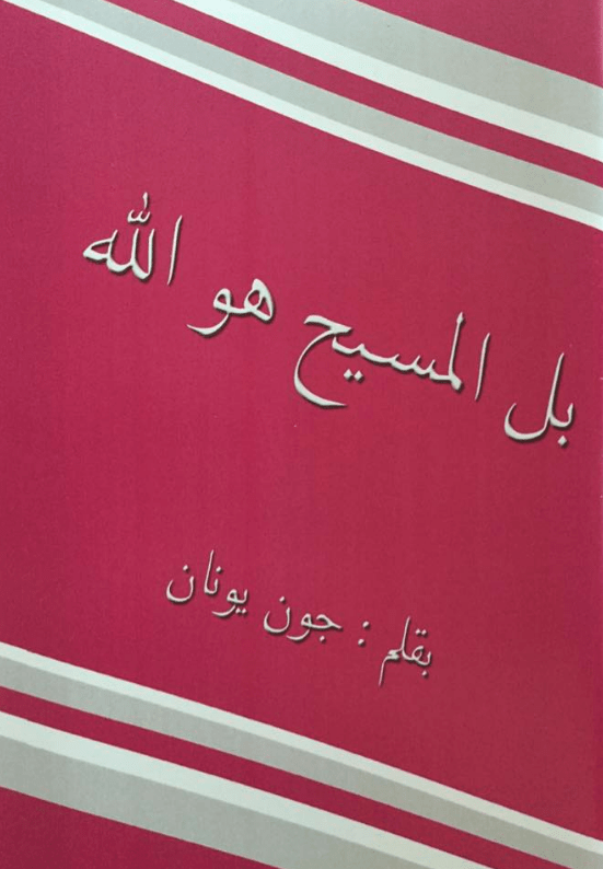 %d8%ba%d9%84%d8%a7%d9%81-%d8%a8%d9%84-%d8%a7%d9%84%d9%85%d8%b3%d9%8a%d8%ad-%d9%87%d9%88-%d8%a7%d9%84%d9%84%d9%87