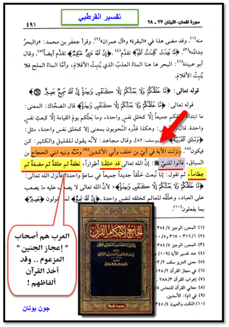 القرطبي اعجاز الجنين