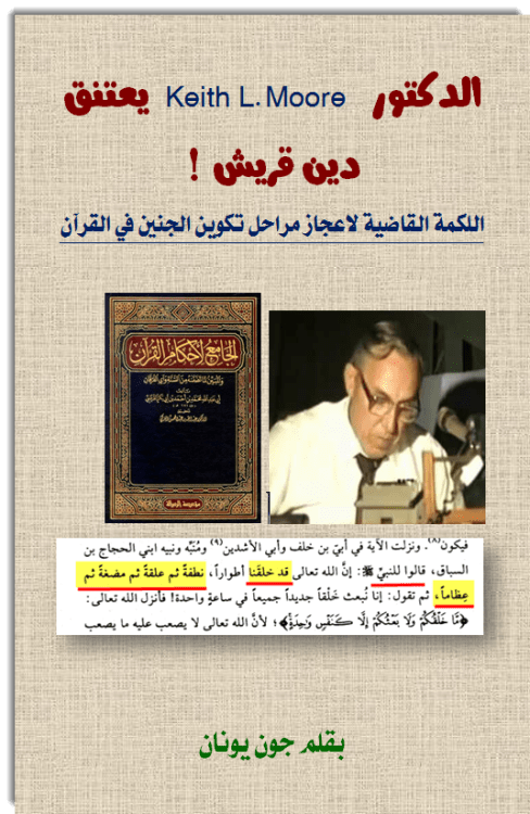 غلاف كيث مور قريش