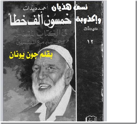 ديدات خمسون الف