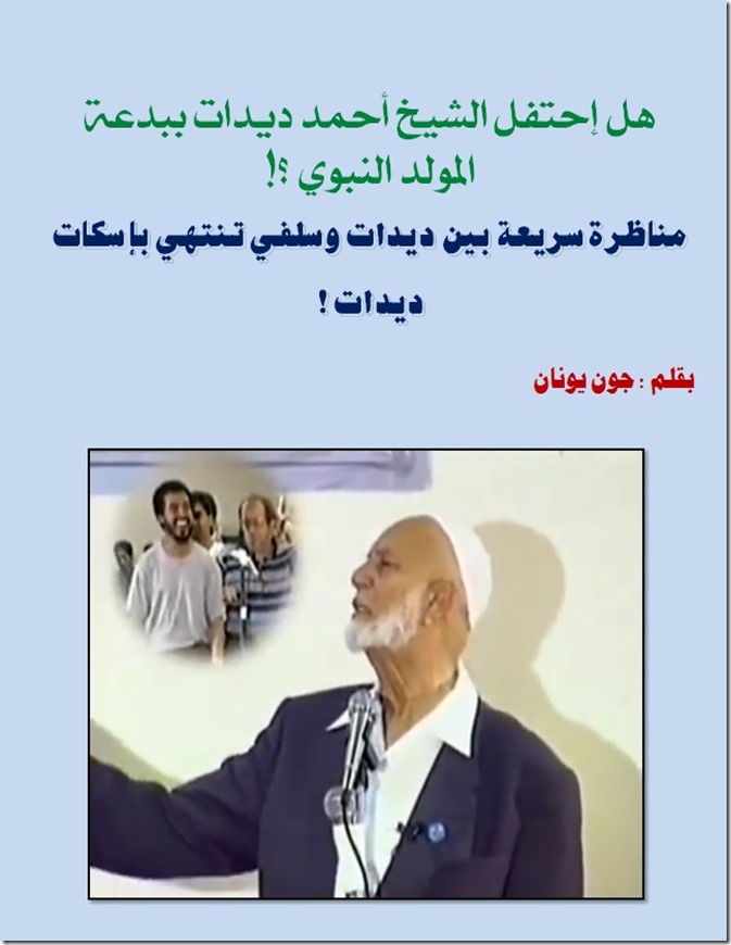 ديدات - مولد النبوي