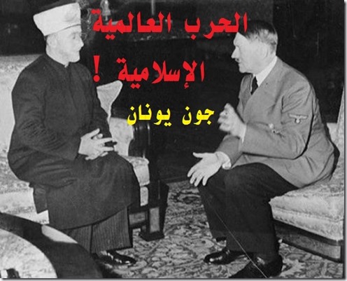 الحرب العالمية الاسلامية