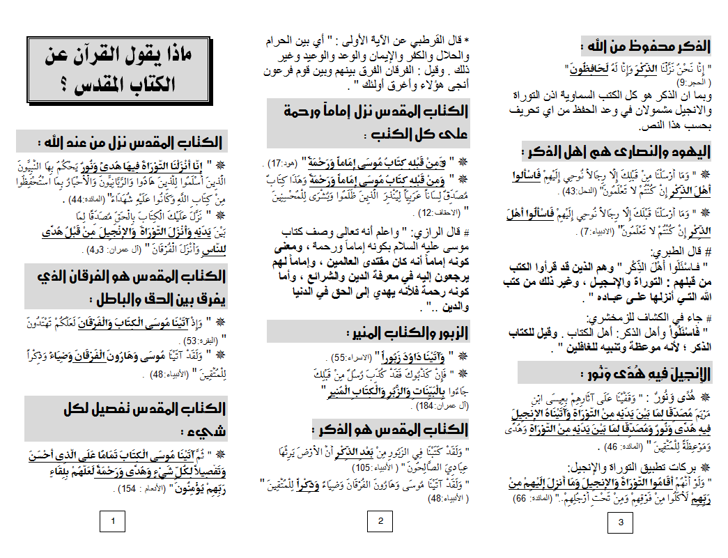 نبذة القران عن الكتاب 1