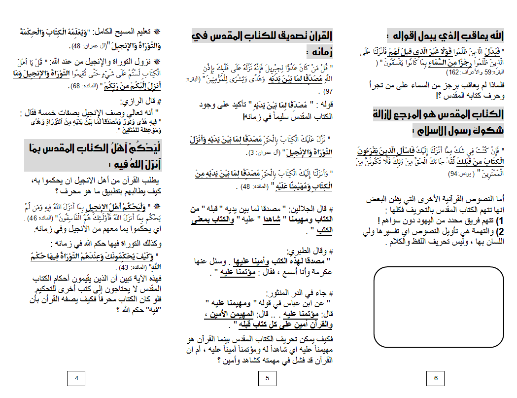 نبذة القران عن الكتاب 2