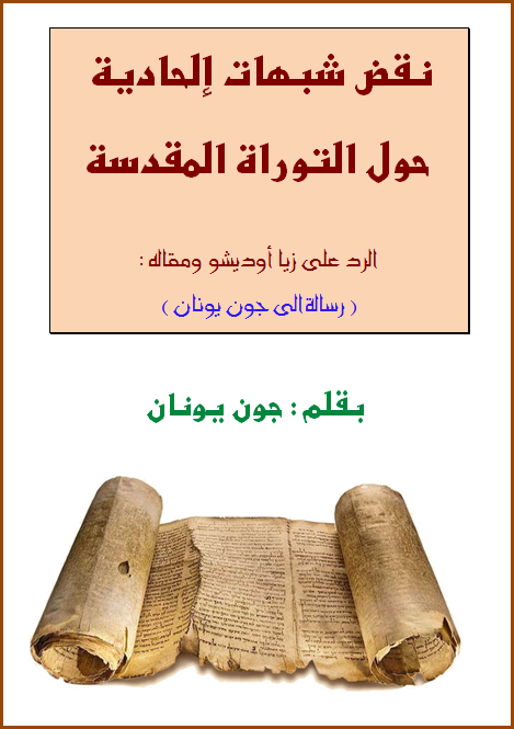 غلاف شبهات الحادية1