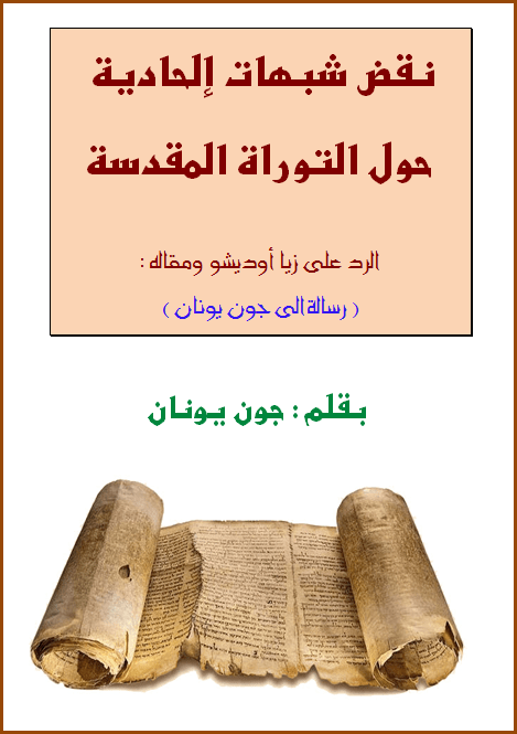 غلاف شبهات الحادية1