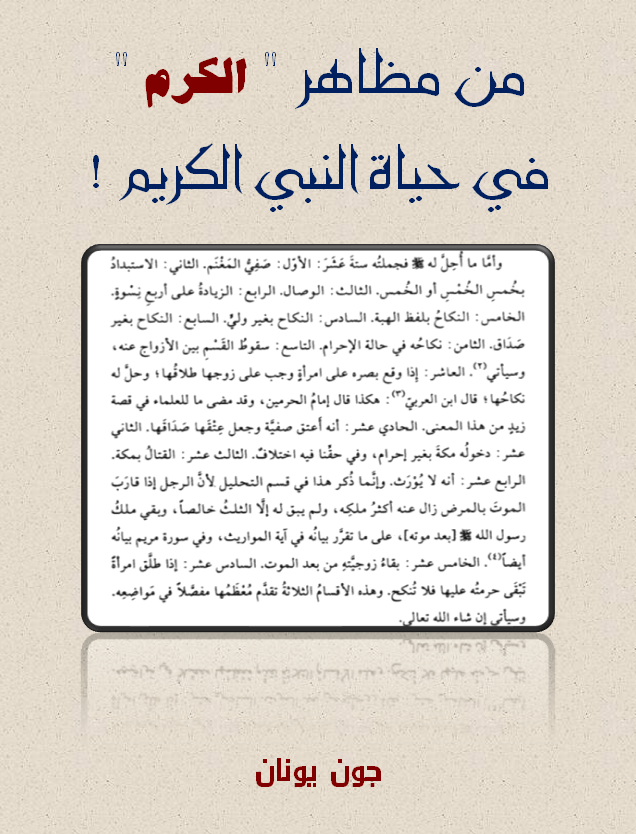 غلاف مظاهر الكرم