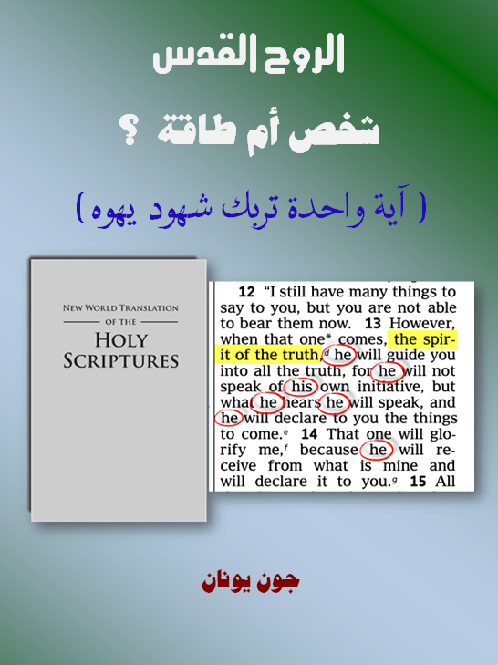 غلاف الروح القدس شخص