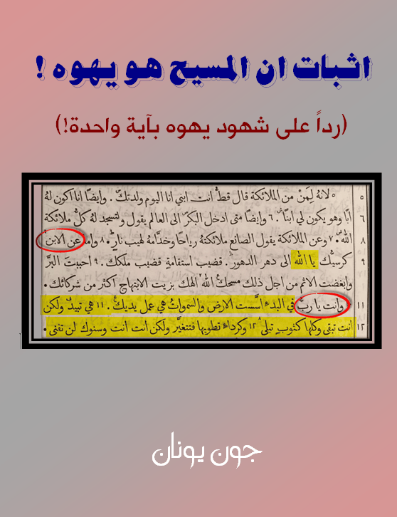 غلاف يسوع هو يهوه باية واحدة