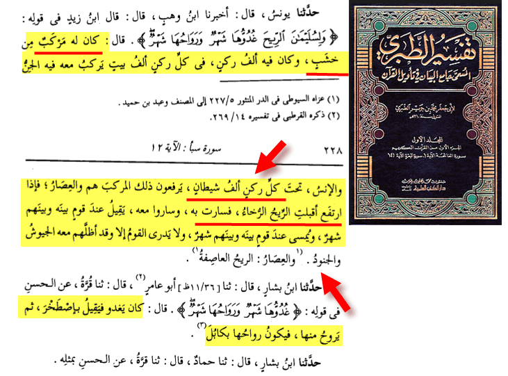 سليمان مركب طائر - الطبري