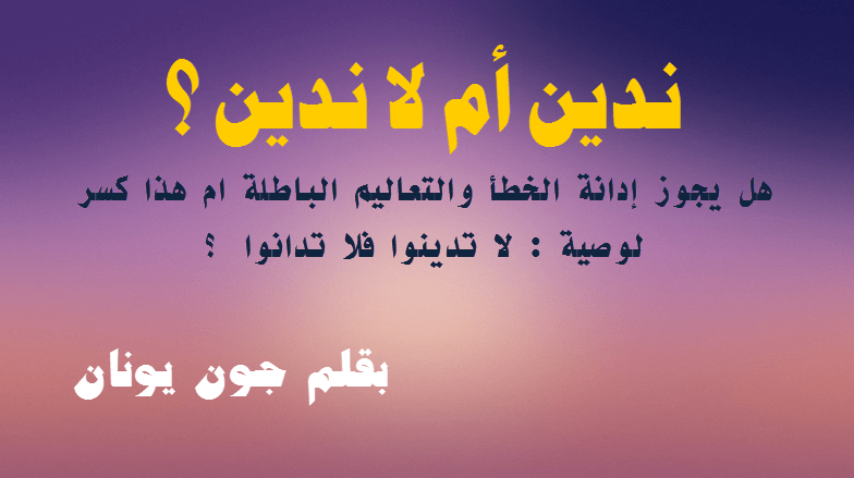 %d8%b5%d9%88%d8%b1%d8%a9-%d9%85%d9%82%d8%a7%d9%84-%d9%86%d8%af%d9%8a%d9%86-%d8%a7%d9%85-%d9%84%d8%a7-%d9%86%d8%af%d9%8a%d9%86