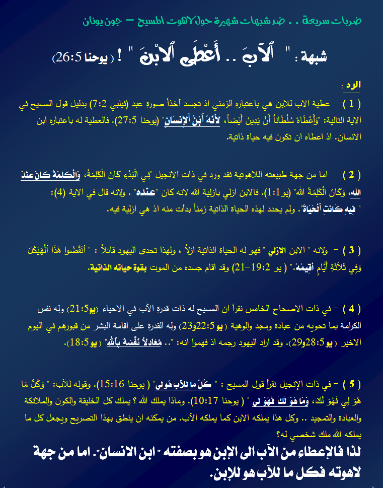 شبهة الاب اعطى الابن