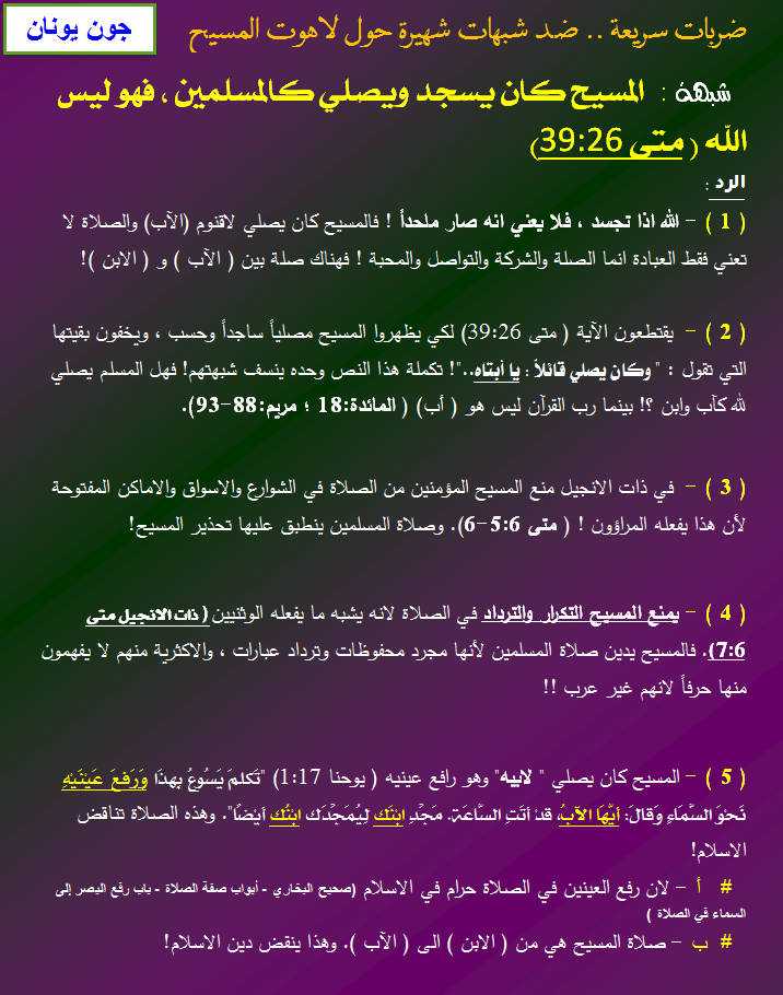 شبهة المسيح يصلي كالمسلم.png