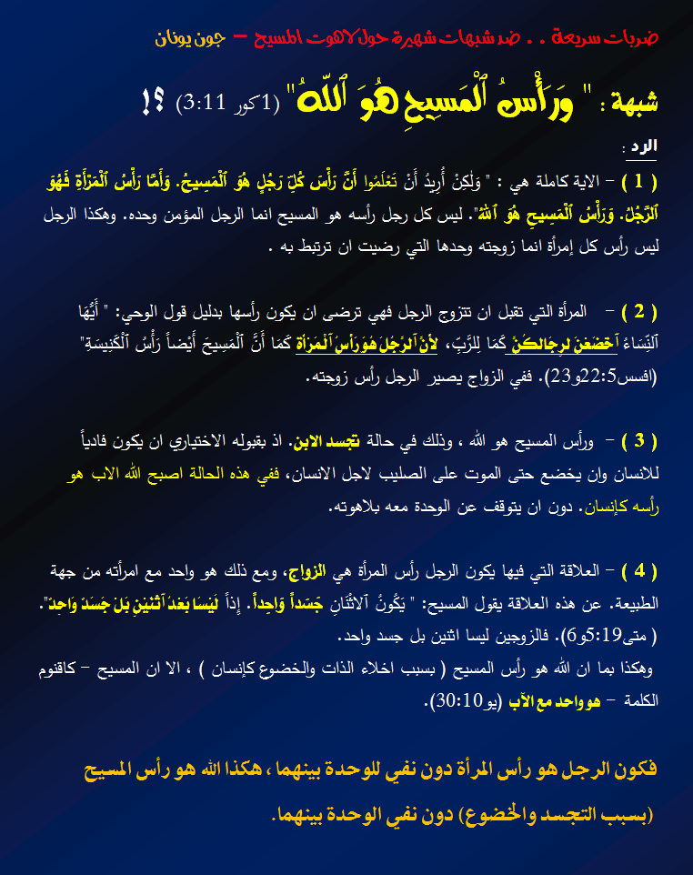 شبهة راس المسيح هو الله.png