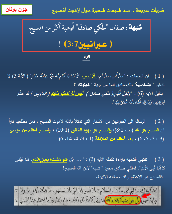 شبهة ملكي صادق.png