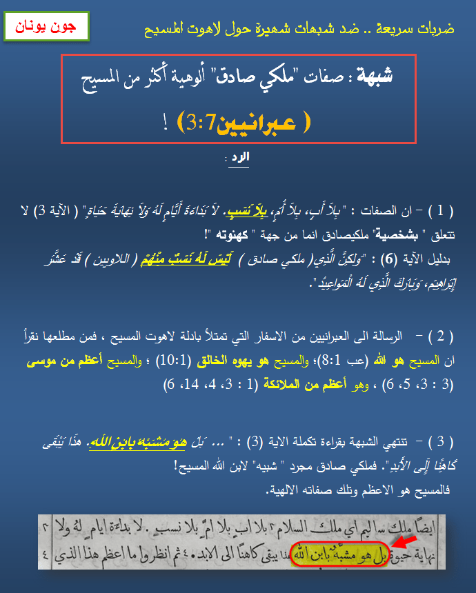 شبهة ملكي صادق.png