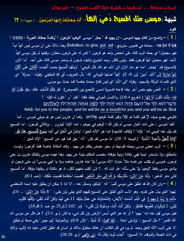 غلاف سلسلة لاهوت المسيح - موسى الهاً.png