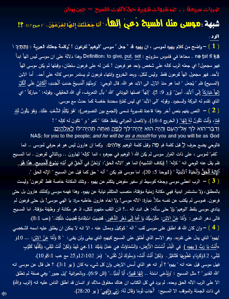 غلاف سلسلة لاهوت المسيح - موسى الهاً.png