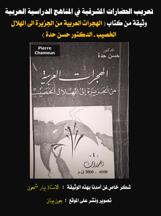 غلاف كتاب الهجرات العربية حسن حدة