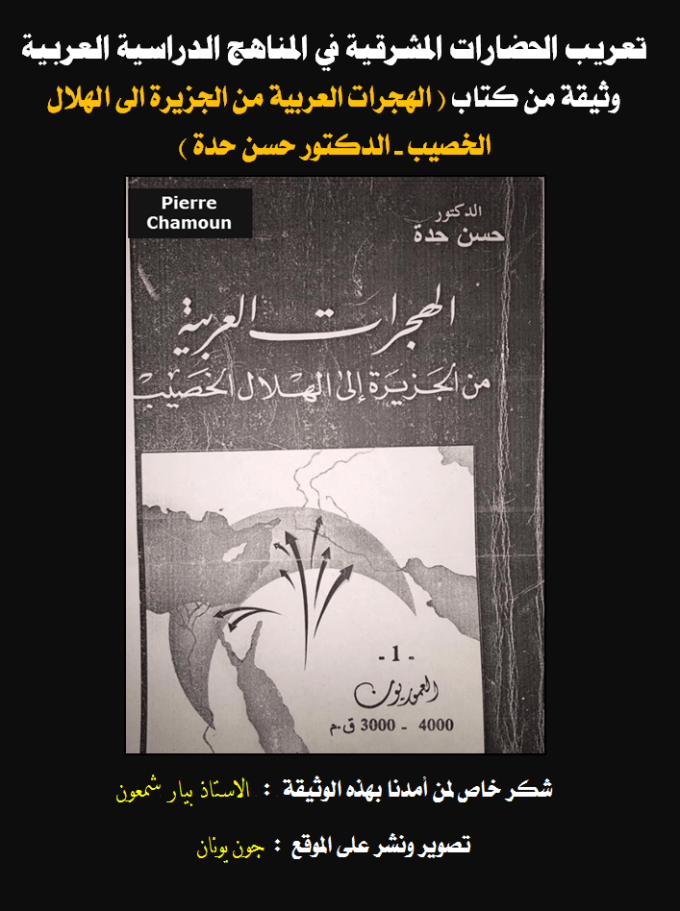 غلاف كتاب الهجرات العربية حسن حدة