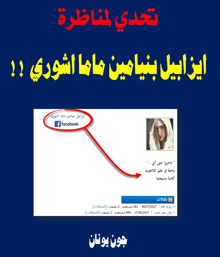 غلاف تحدي ايزابل اشوري