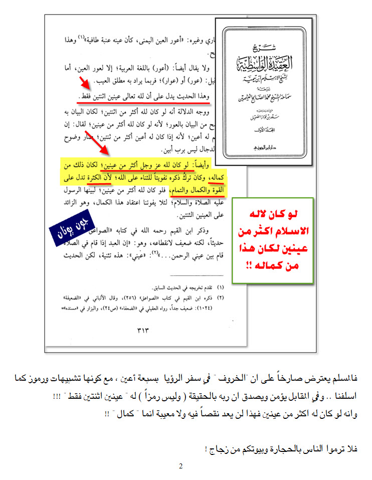 اكثر من عينين 2