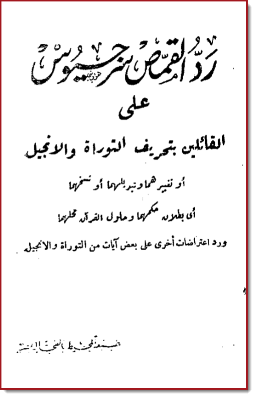 غلاف رد القمص سرجيوس على تحريف الانجيل