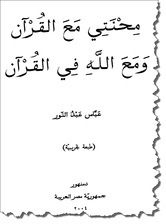 غلاف محنتي مع القران والله - لموقع مسيحيو