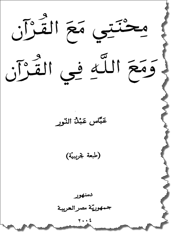 غلاف محنتي مع القران والله - لموقع مسيحيو