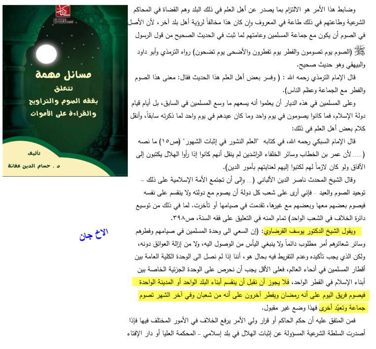 اختلاف اعياد الاسلام - صورة كتاب