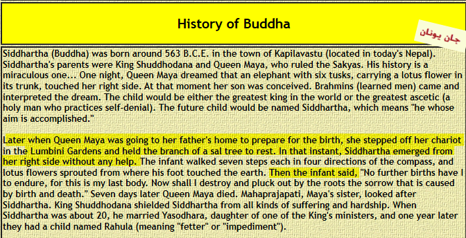 ولادة بوذا تحت شجرة كلامه طفل