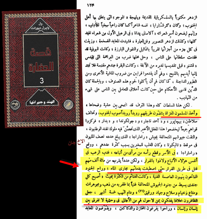 ديورانت - 3 - صبغت المياد بدماء الهنود