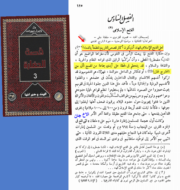 ديورانت - 4 - ص 125 - تلطخاً بالدماء