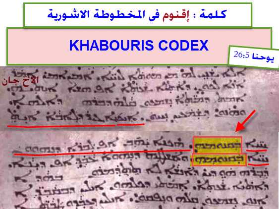 اقنوم - اية - مخطوطة اشورية