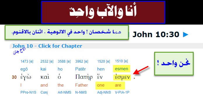 اية انا والاب واحد نحن