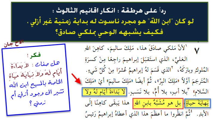 اية - ملكي صادق - رد على بدعة