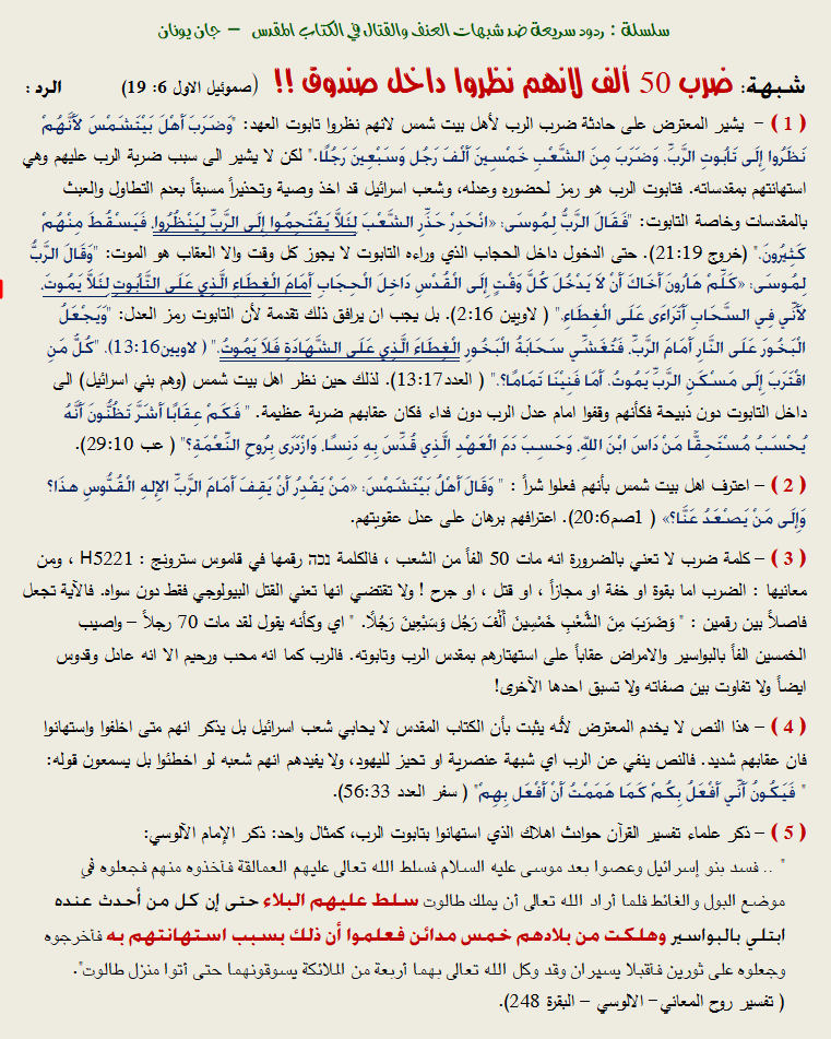 سلسلة حروب عنف - ضرب خمسين الف التابوت