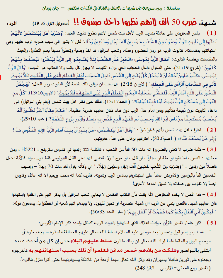 سلسلة حروب عنف - ضرب خمسين الف التابوت