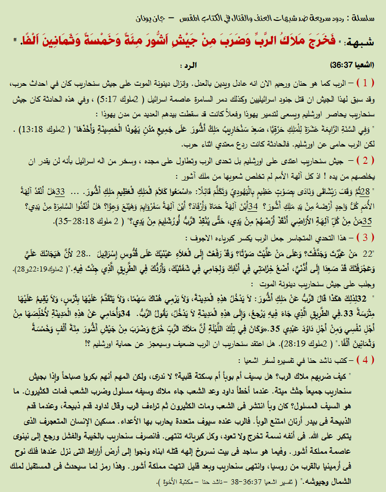 سلسلة عنف حروب - جيش سنحاريب