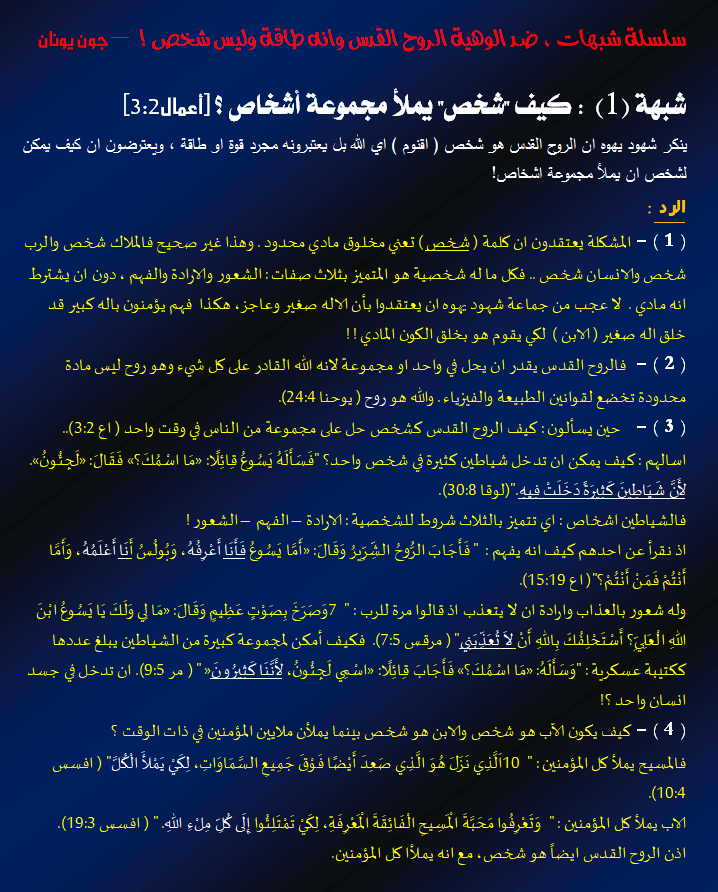 شبهات الروح القدس - يملأ اشخاص - شبهة 1.png